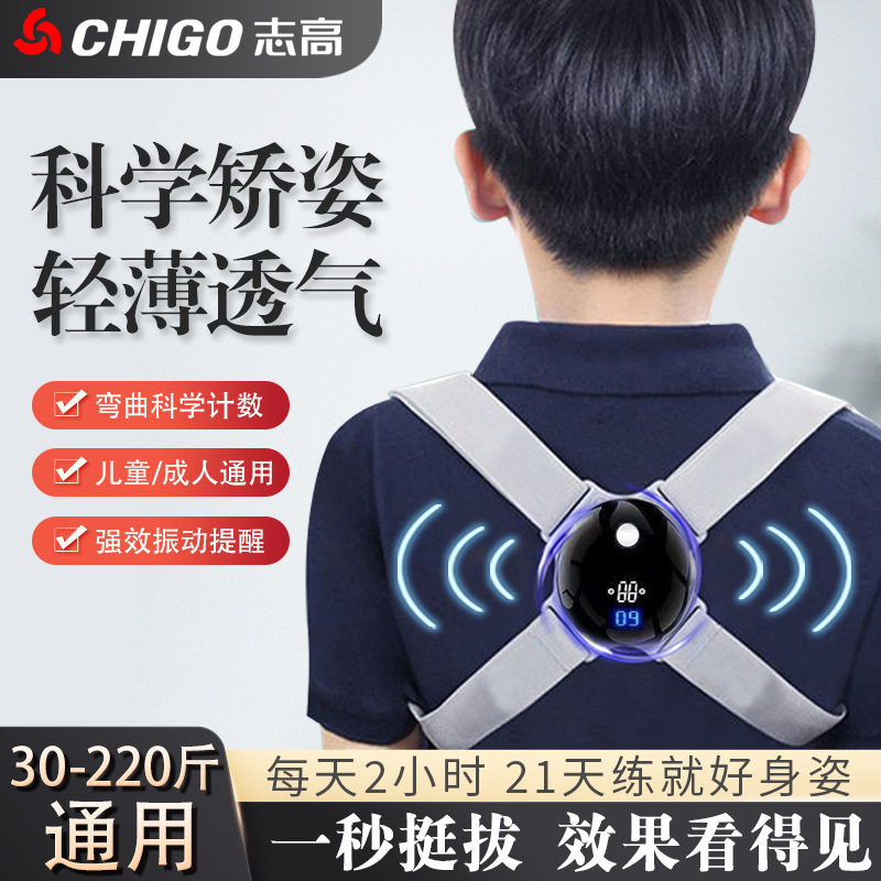志高智能矫正器青少年防驼背男女成人儿童隐形改善脊椎背部纠正带