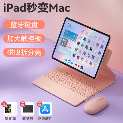 ipad磁吸拆分壳蓝牙键盘加大触控