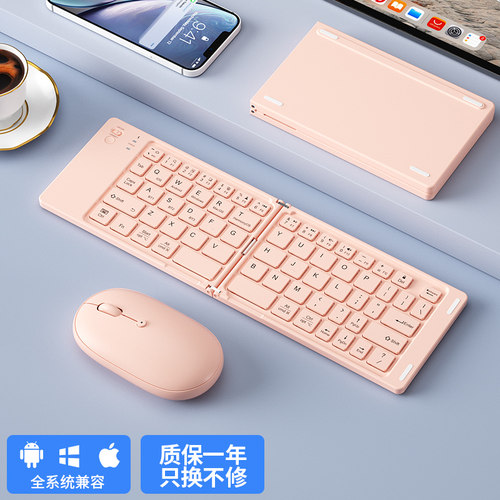无线蓝牙折叠键盘鼠标套装