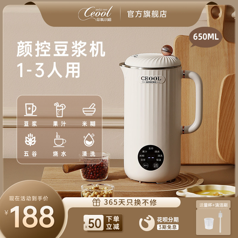 总裁小姐豆浆机1一2人家用全自动小型破壁机免煮免过滤多功能迷你