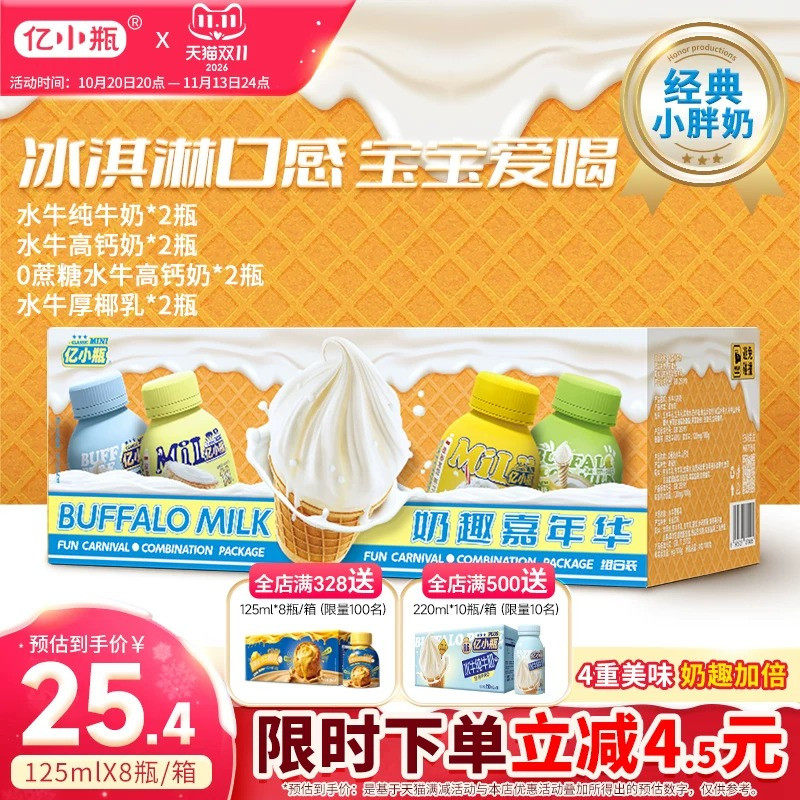 亿小瓶奶趣嘉年华125ml*8瓶水牛纯牛奶高钙厚椰乳儿童早餐奶组合g