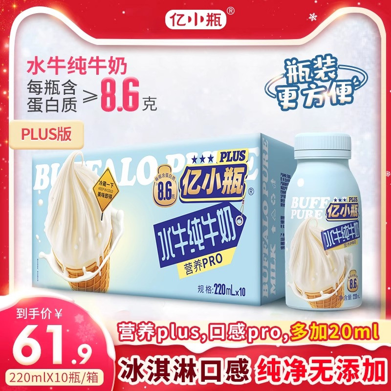 亿小瓶水牛奶新鲜儿童学生早餐奶