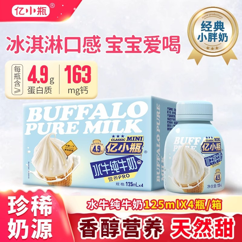 亿小瓶水牛奶好喝便携