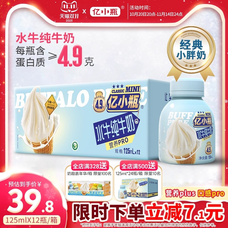 亿小瓶水牛纯牛奶125ml*12瓶装