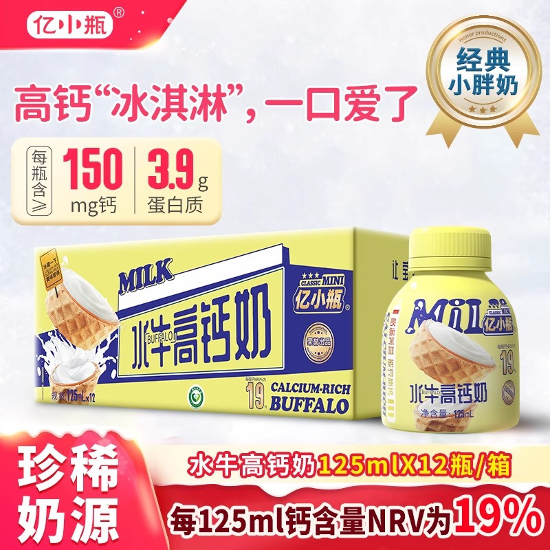 亿小瓶高钙水牛奶整箱学生儿童