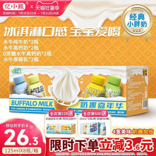 亿小瓶广西水牛奶儿童