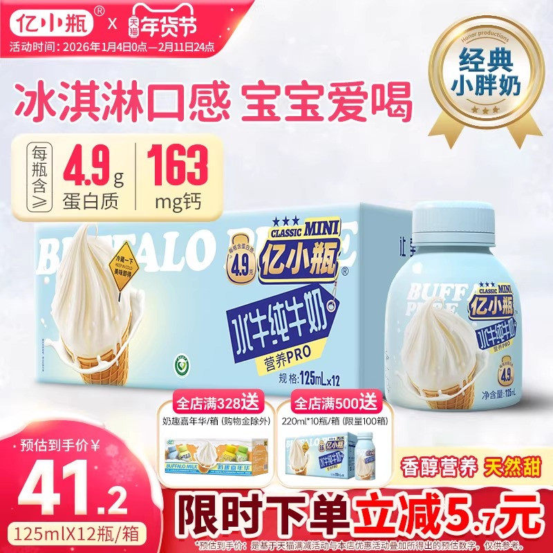 亿小瓶水牛纯牛奶125ml*12瓶水牛奶纯牛奶新鲜儿童学生早餐,咖啡/麦片/冲饮,纯牛奶,淘宝优惠券,粉丝福利购,淘宝优惠卷