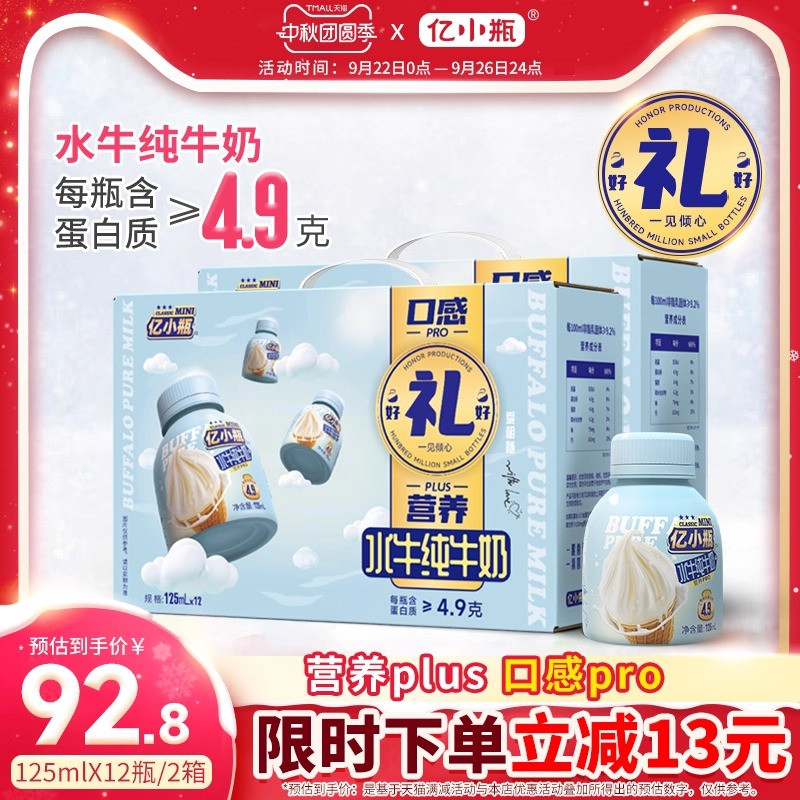 亿小瓶水牛奶自然甜新鲜
