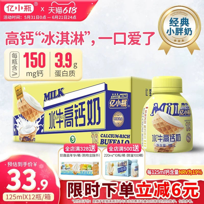 亿小瓶水牛高钙奶125ml*12瓶牛奶整箱学生儿童成长瓶装营养早餐奶