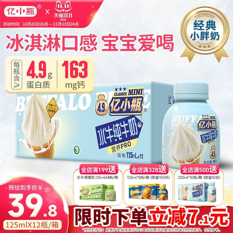 亿小瓶水牛纯牛奶125ml*12瓶水牛奶纯牛奶新鲜儿童学生早餐g