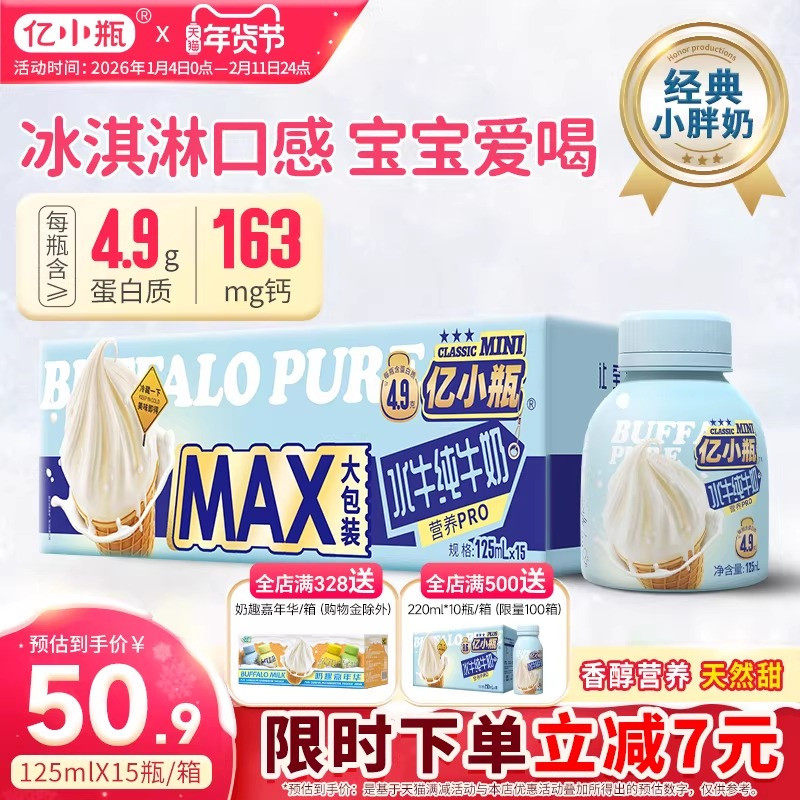 亿小瓶水牛纯牛奶125ml*15瓶装水牛奶整箱新鲜儿童学生早餐纯牛奶,咖啡/麦片/冲饮,水牛奶,淘宝优惠券,粉丝福利购,淘宝优惠卷