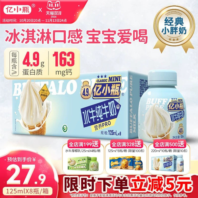 亿小瓶水牛纯牛奶125ml*8瓶装水牛奶整箱纯牛奶