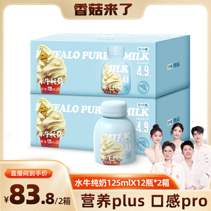 【香菇来了】亿小瓶水牛纯奶125ml*12瓶水牛奶新鲜儿童学生早餐