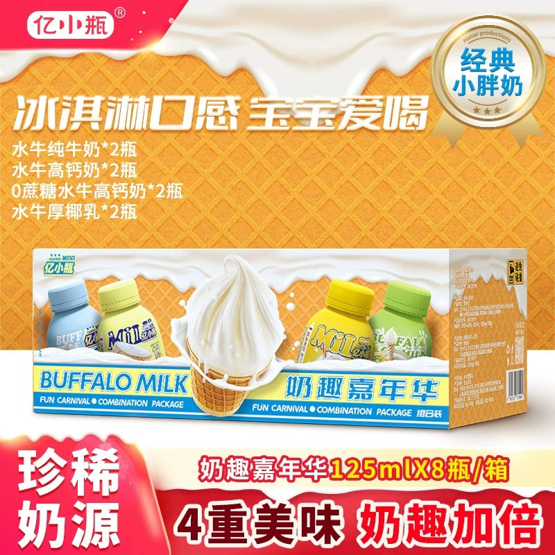 亿小瓶奶趣嘉年华125ml*8瓶水牛纯牛奶高钙厚椰乳儿童早餐奶组合g