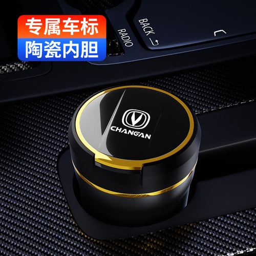 长安逸动CS75PLUS/UNIT/CS55/CS35/CS95锐程cc悦翔原装车载烟灰缸
