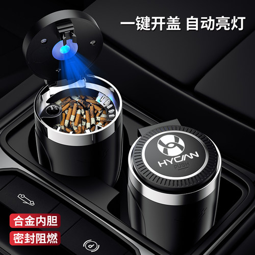 适用于合创007/合创Z03/合创V09汽车载烟灰缸内饰大全改装配件