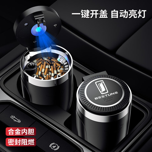 新奔腾T99 T77 B70S T33 E01 T55车载烟灰缸金属带灯车内装饰用品