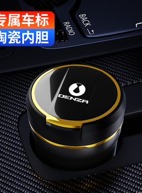 适用于 于腾势d9 dmi ev N7 N8车载烟灰缸内饰装饰改装汽车用品配
