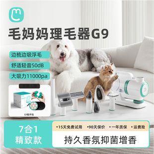 毛妈妈7合一宠物多功能理毛器吸尘器电推剪剪毛吸毛边梳边吸轻音