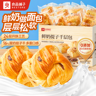 良品铺子鲜奶提子千层包手撕面包吐司葡萄干营养代早餐整箱零食品