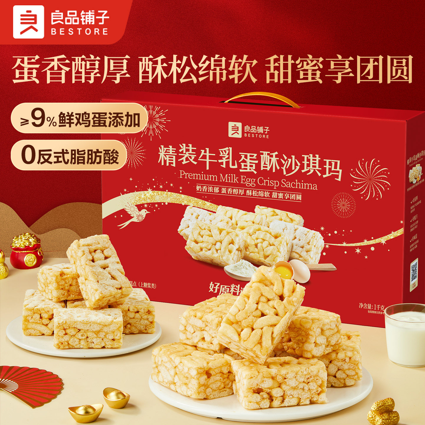 良品铺子精装牛乳蛋酥沙琪玛早餐传统糕点心过年货礼盒送礼伴手礼