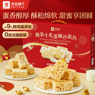 良品铺子精装牛乳蛋酥沙琪玛早餐传统糕点心过年货礼盒送礼伴手礼