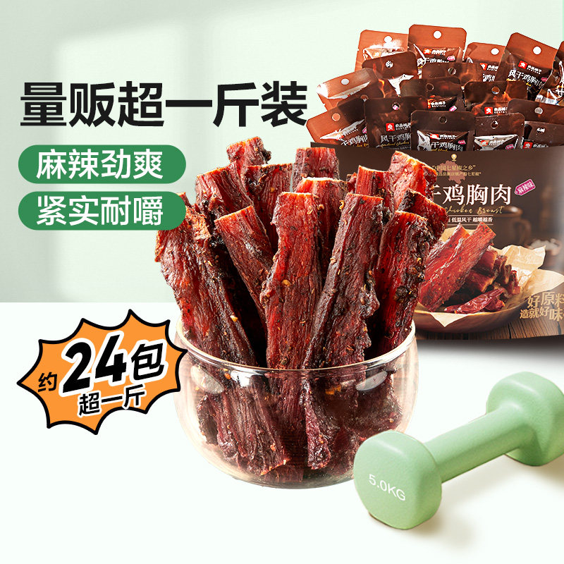 良品铺子风干鸡胸肉520g鸡肉干条麻辣耐嚼解馋高蛋白休闲零食健身