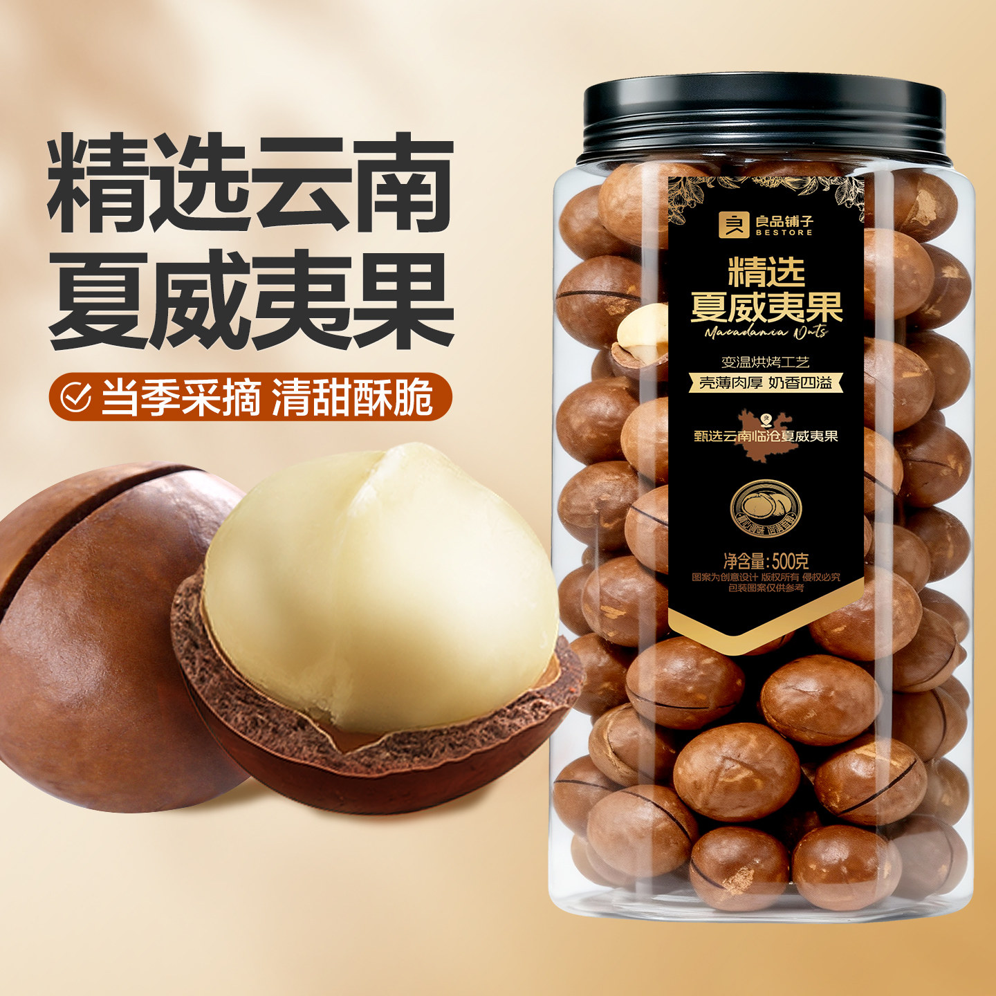 良品铺子大大夏威夷果罐装500g2025新货坚果仁奶油香味干果零食,零食/坚果/特产,夏威夷果,淘宝优惠券,粉丝福利购,淘宝优惠卷