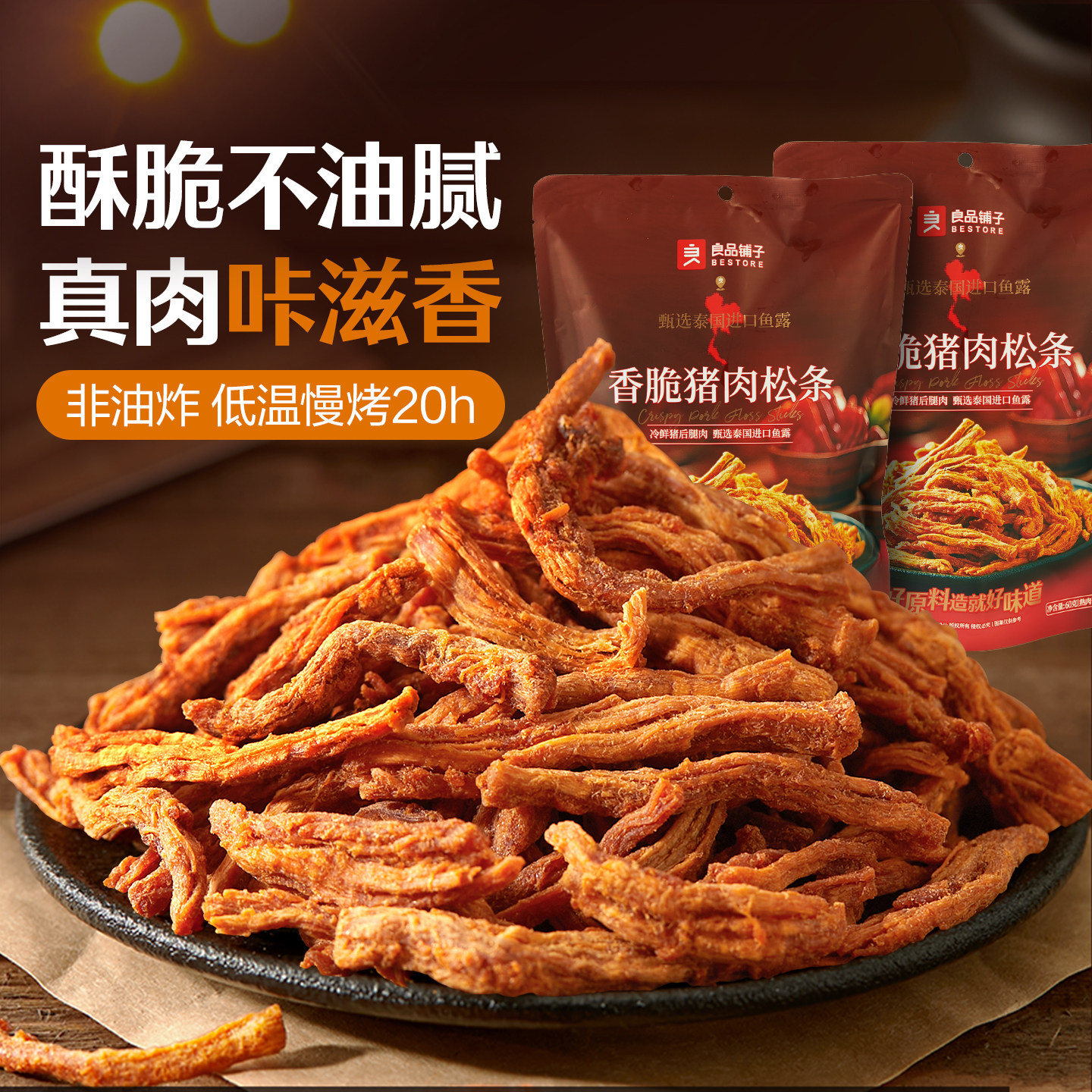 良品铺子香脆猪肉松条高蛋白网红零食非油炸休闲熟食原味猪肉脯,零食/坚果/特产,猪肉类,淘宝优惠券,粉丝福利购,淘宝优惠卷