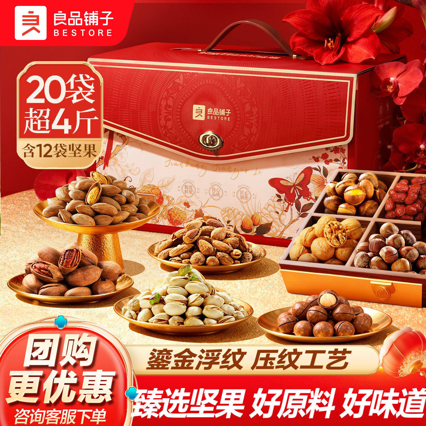 良品铺子坚果礼盒新春节过年货大礼包干果高档送礼长辈走亲戚礼品,零食/坚果/特产,坚果礼盒,淘宝优惠券,粉丝福利购,淘宝优惠卷