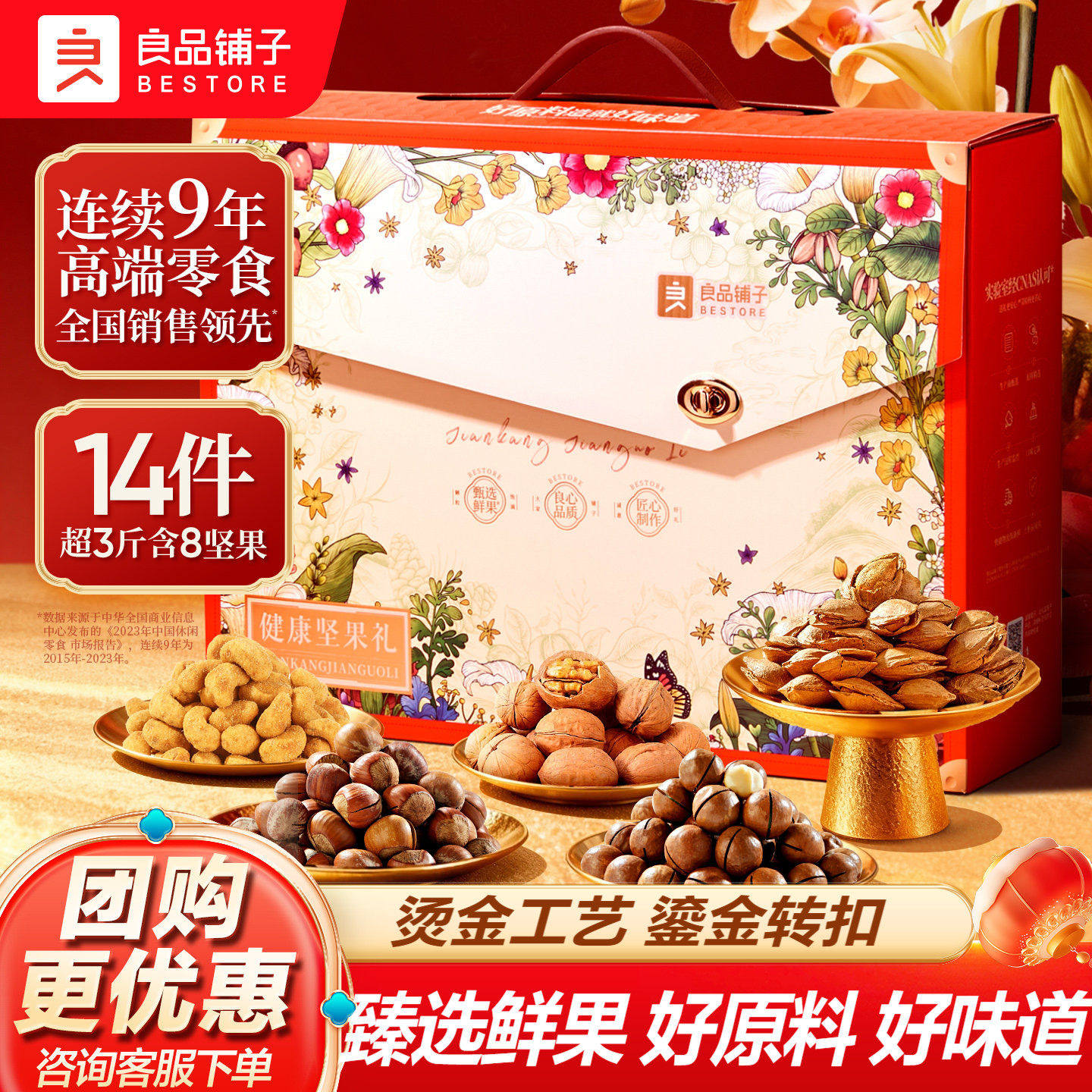 良品铺子坚果礼盒大礼包年货团购新春年高档果干送长辈过年走亲戚,零食/坚果/特产,坚果礼盒,淘宝优惠券,粉丝福利购,淘宝优惠卷