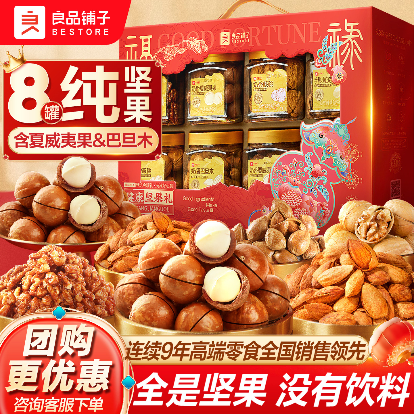 良品铺子罐装坚果礼盒过年送长辈大礼包年货礼盒走亲戚混合果干,零食/坚果/特产,坚果礼盒,淘宝优惠券,粉丝福利购,淘宝优惠卷