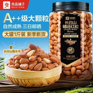 良品铺子2025东北松子500g红松新货开口大颗粒坚果罐装手剥干果仁