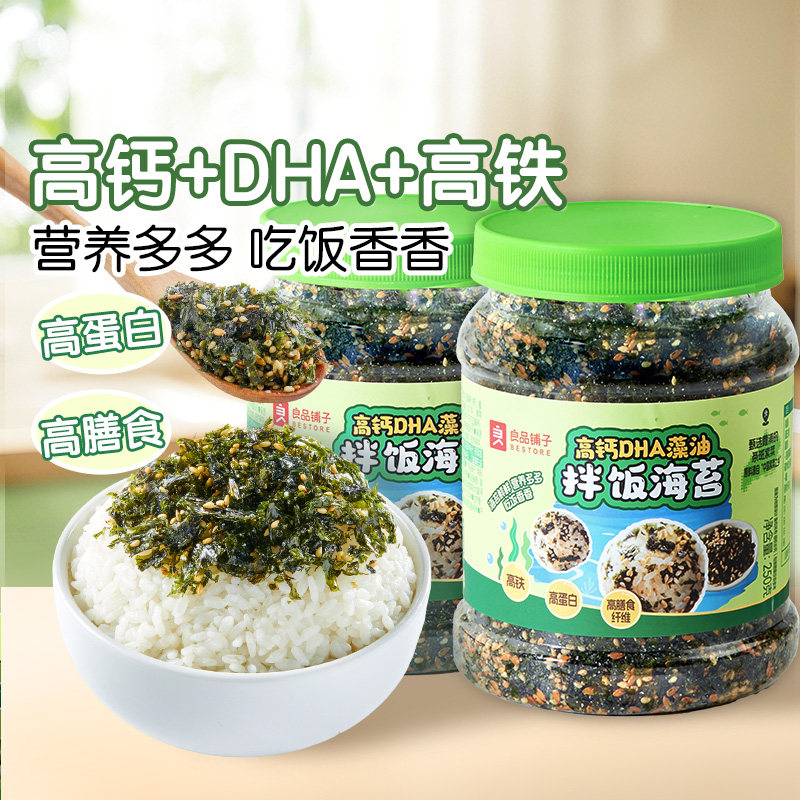 良品铺子芝麻海苔碎高钙DHA藻油海苔下饭神器海苔拌饭碎即食紫菜