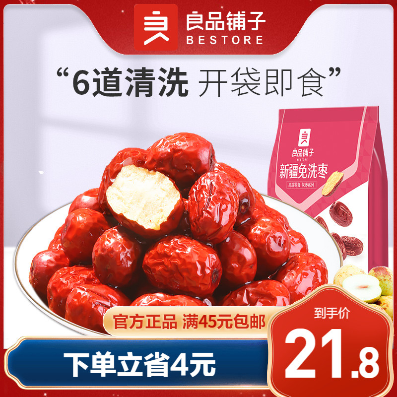 良品铺子新疆免洗红枣煲汤泡水零食大枣灰枣干货枣子500g