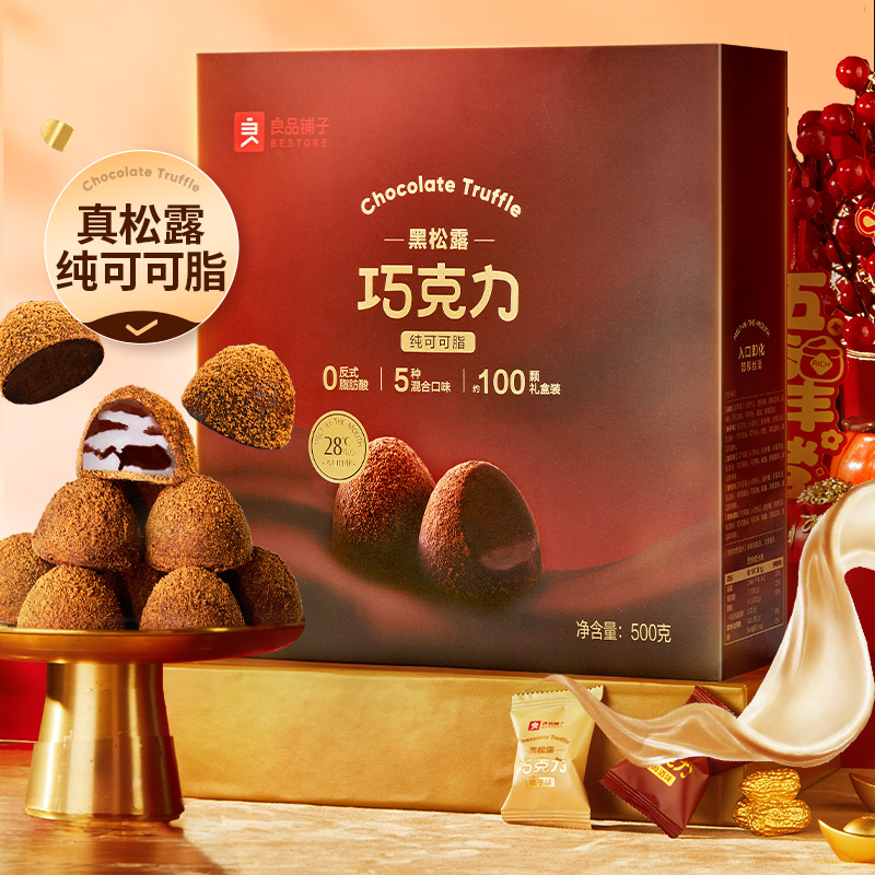 良品铺子纯可可脂松露黑巧克力500g礼盒装生日礼物零食送女友