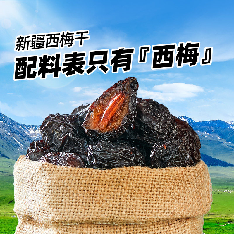 良品铺子新疆西梅干无添加蔗糖纯西梅子零食酸甜蜜饯果脯250g