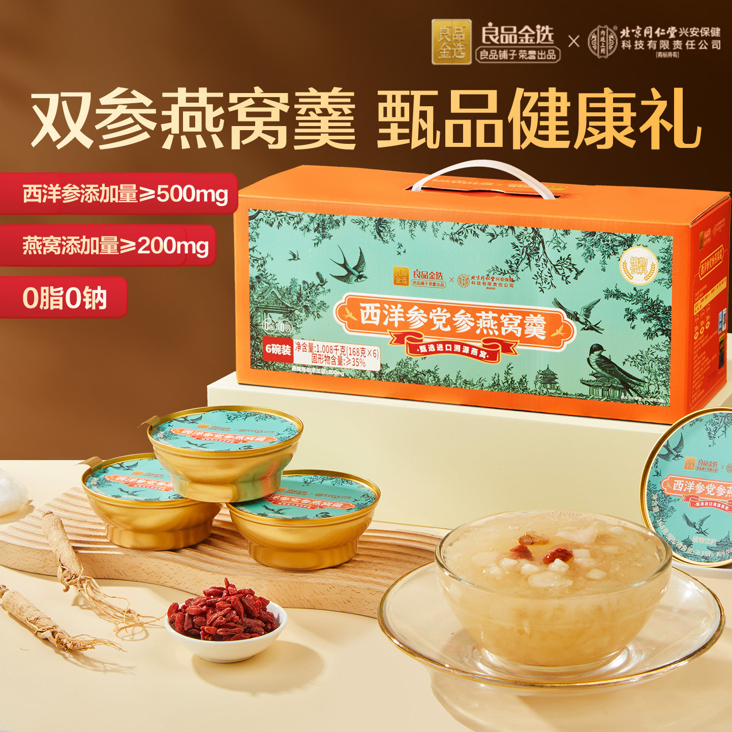 良品铺子燕窝粥陈皮红豆沙西洋参炖冲调滋补即食早餐免冲泡送礼盒,零食/坚果/特产,糕点礼盒/伴手礼,淘宝优惠券,粉丝福利购,淘宝优惠卷