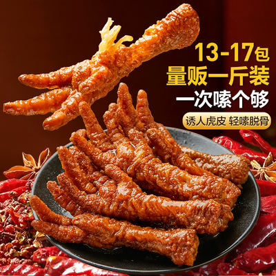 良品铺子虎皮凤爪500g卤香味鸡爪子独立小包装休闲解馋即食小零食