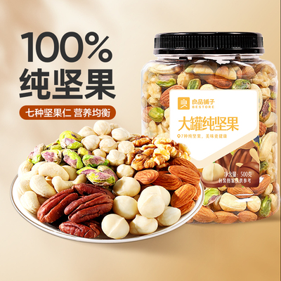 良品铺子每日坚果果仁混合坚果罐装纯坚果干果开心果核桃健康零食