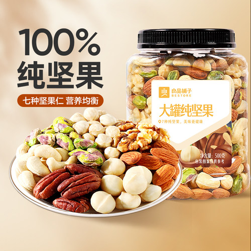 良品铺子每日坚果果仁混合坚果罐装纯坚果干果开心果核桃健康零食