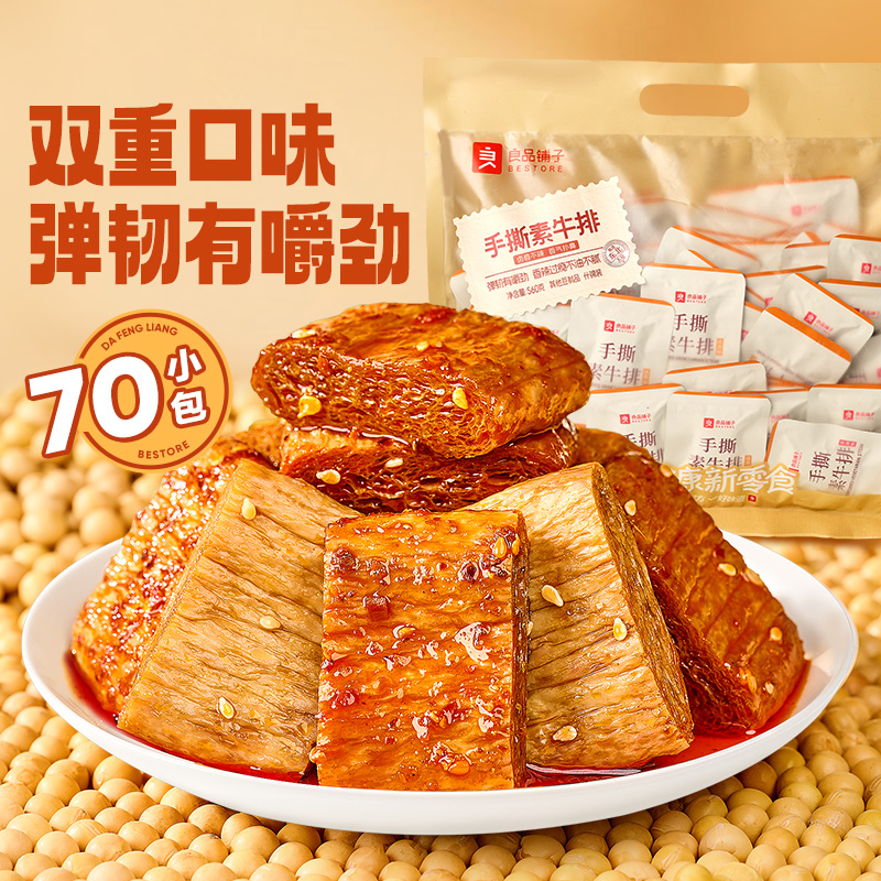 良品铺子手撕素肉牛排Q弹豆干豆皮香辣味解馋小零食休闲食品小吃