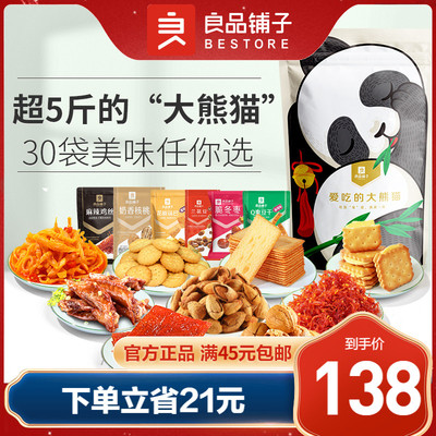 良品铺子零食大礼包休闲食品