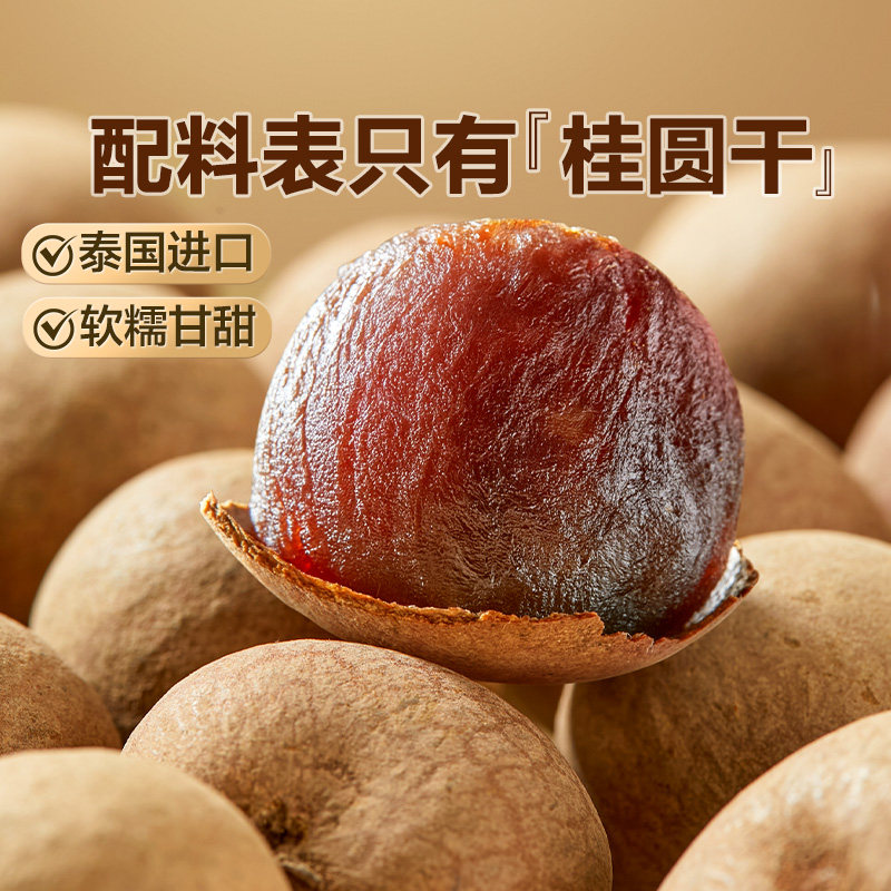 良品铺子桂圆干低脂泰国龙眼果干货蜜饯健康泡水下午茶零食送礼