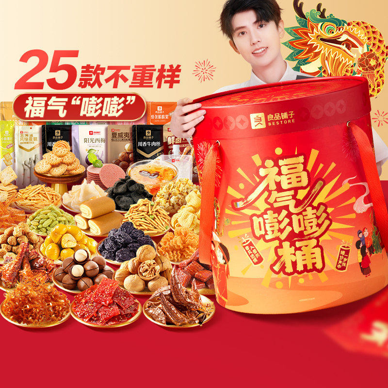 良品铺子福气嘭嘭零食大礼包超大巨型整箱礼物送女友年货礼盒团购,零食/坚果/特产,膨化食品,淘宝优惠券,粉丝福利购,淘宝优惠卷