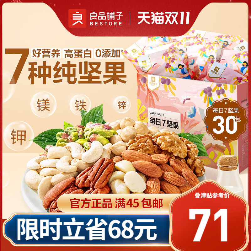 良品铺子每日坚果纯坚果礼盒孕妇健康零食健身原味全干果混合坚果属于什么档次？