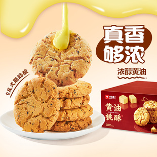 良品铺子黄油桃酥饼干中式糕点零食面包早餐老式核桃酥蛋黄酥节日