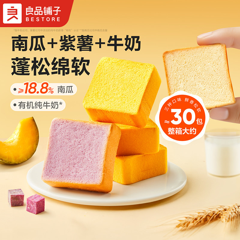 良品铺子厚切小吐司面包牛乳南瓜紫薯粗粮代餐早餐糕点心营养整箱,零食/坚果/特产,吐司面包,淘宝优惠券,粉丝福利购,淘宝优惠卷