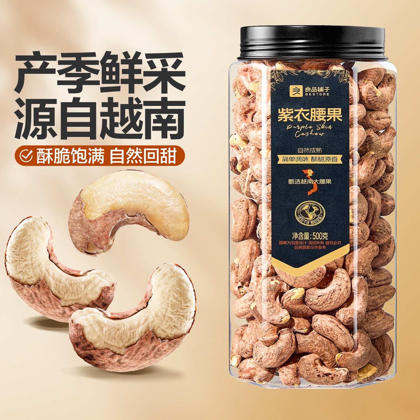 良品铺子紫皮腰果仁400g2025年新货盐焗腰果休闲零食坚果食品干果