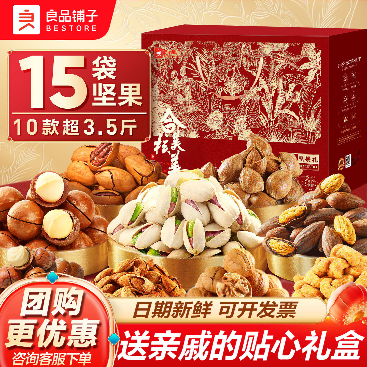 良品铺子坚果礼盒过年走亲戚送长辈年货礼盒新年大礼包高档干果,零食/坚果/特产,坚果礼盒,淘宝优惠券,粉丝福利购,淘宝优惠卷